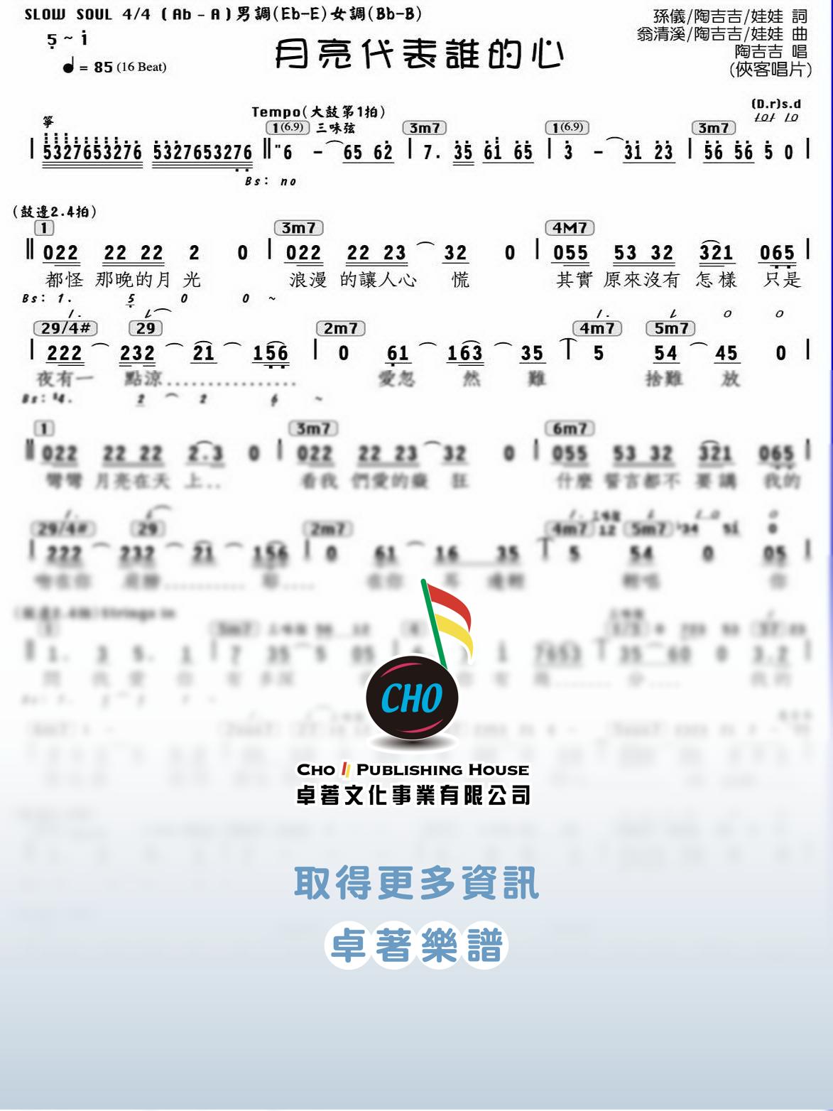 月亮代表誰的心